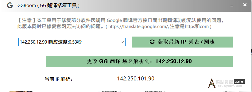 谷歌翻译修复工具(可视化) GGBoom V1.1.0 网络资源 图1张